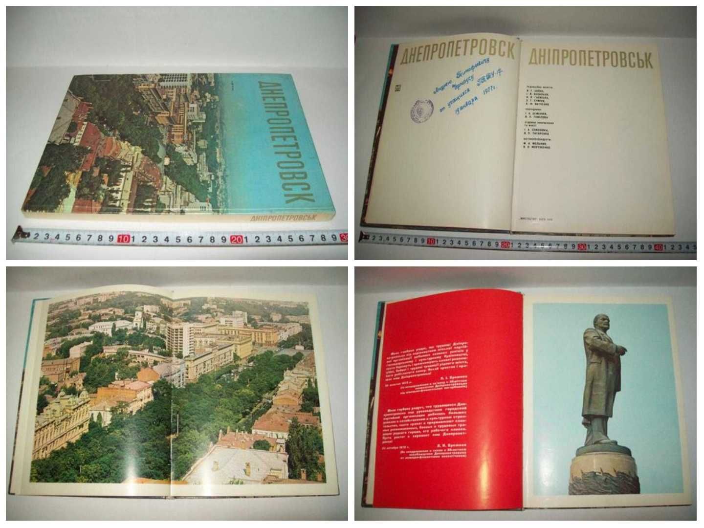 Книга фотоальбом альбом Днепропетровск Днепропетровщина 1976 г.