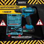 Качественный аккумуляторный шуруповерт Makita 36V5Ah в кейсе с набором