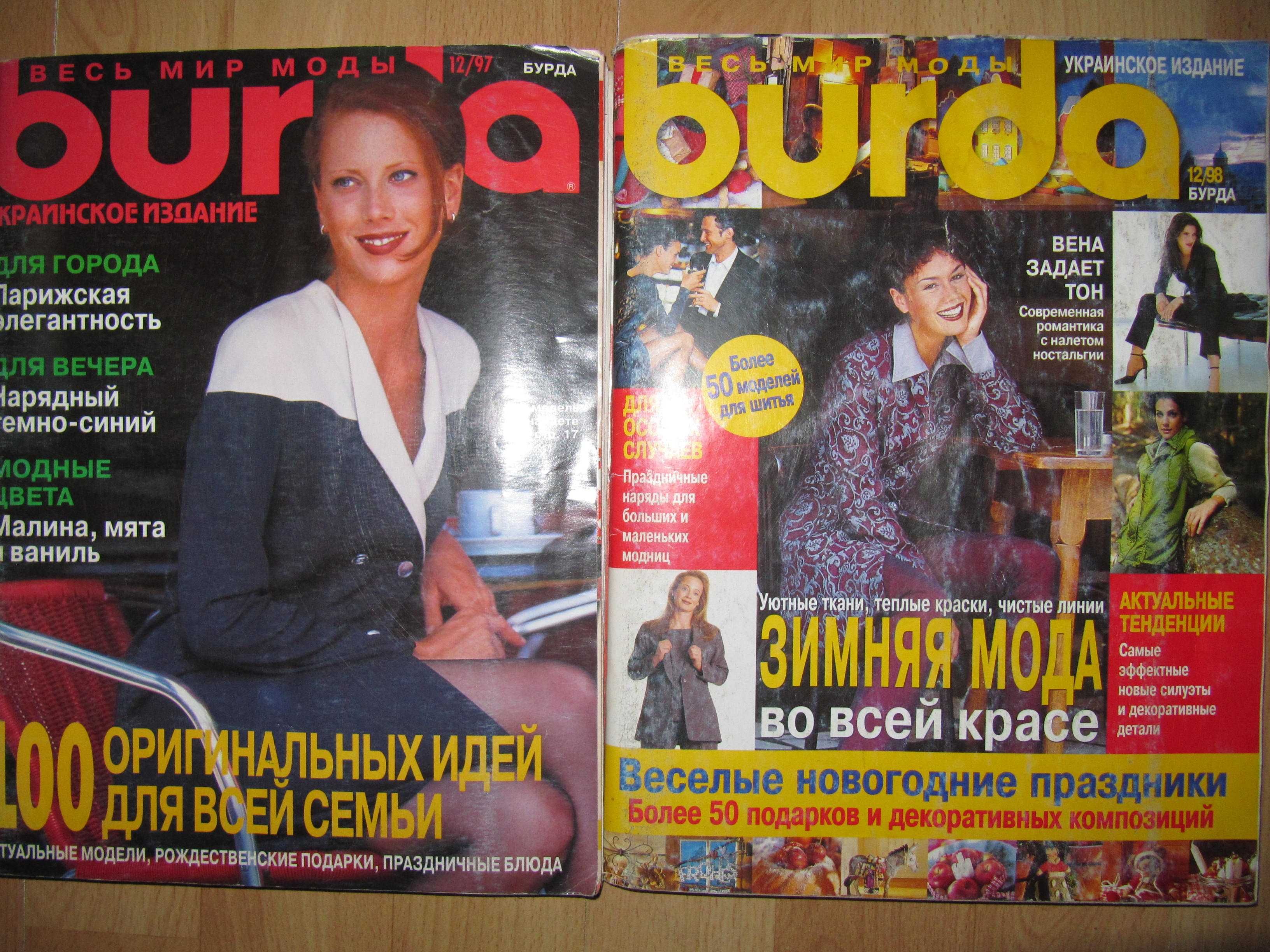 журнал/журналы Burda/Бурда/1988-2000/журналы мод/шить и кроить/лекала/