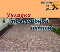Укладка тротуарной плитки в Одесе и Области