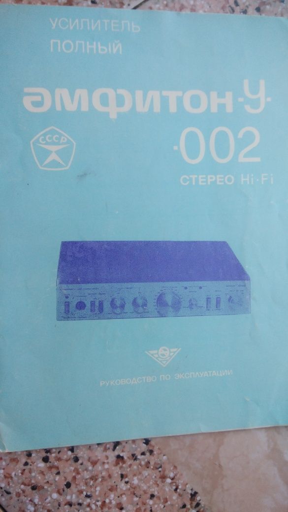 Усилитель Амфитон-002 Hi-Fi высшего класса