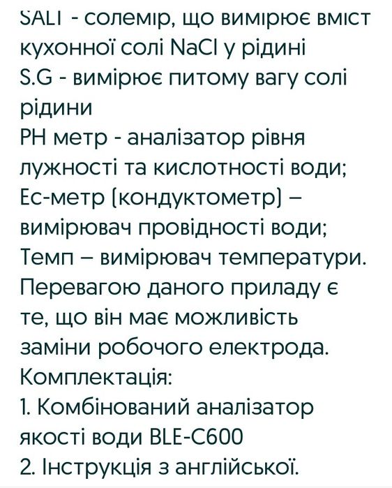 Аналізатор якості води 7 в1 С600