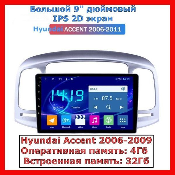 Автомагнитола штатная Hyundai Tucson/Accent/Sonata на ОС АНДРОИД!