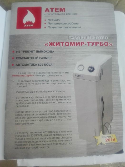 котел "Житомир-Турбо"