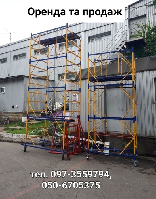 Вишки-тури,драбини krause,леса продаж оренда(1.6х0.8,1.5×0.7,2×1,2;2×2