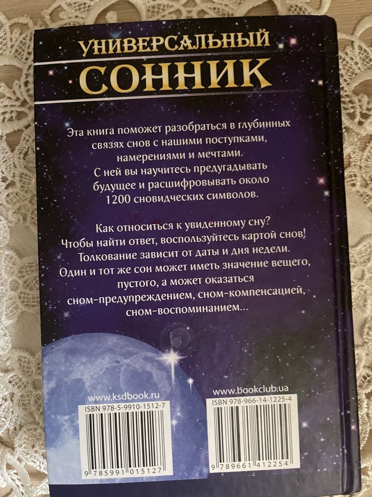 Універсальний сонник