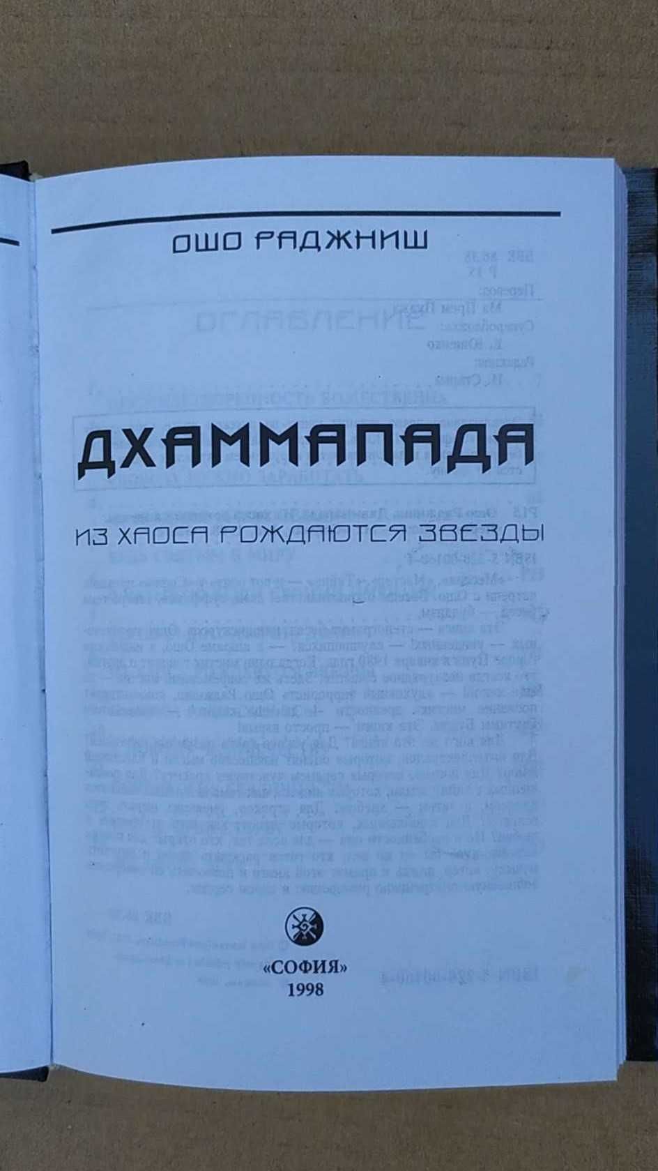 Ошо Раджниш издание 1999 года