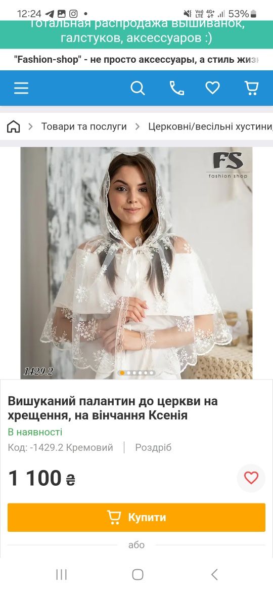 Два палантина. Пудровий та білий. Ціна топ.