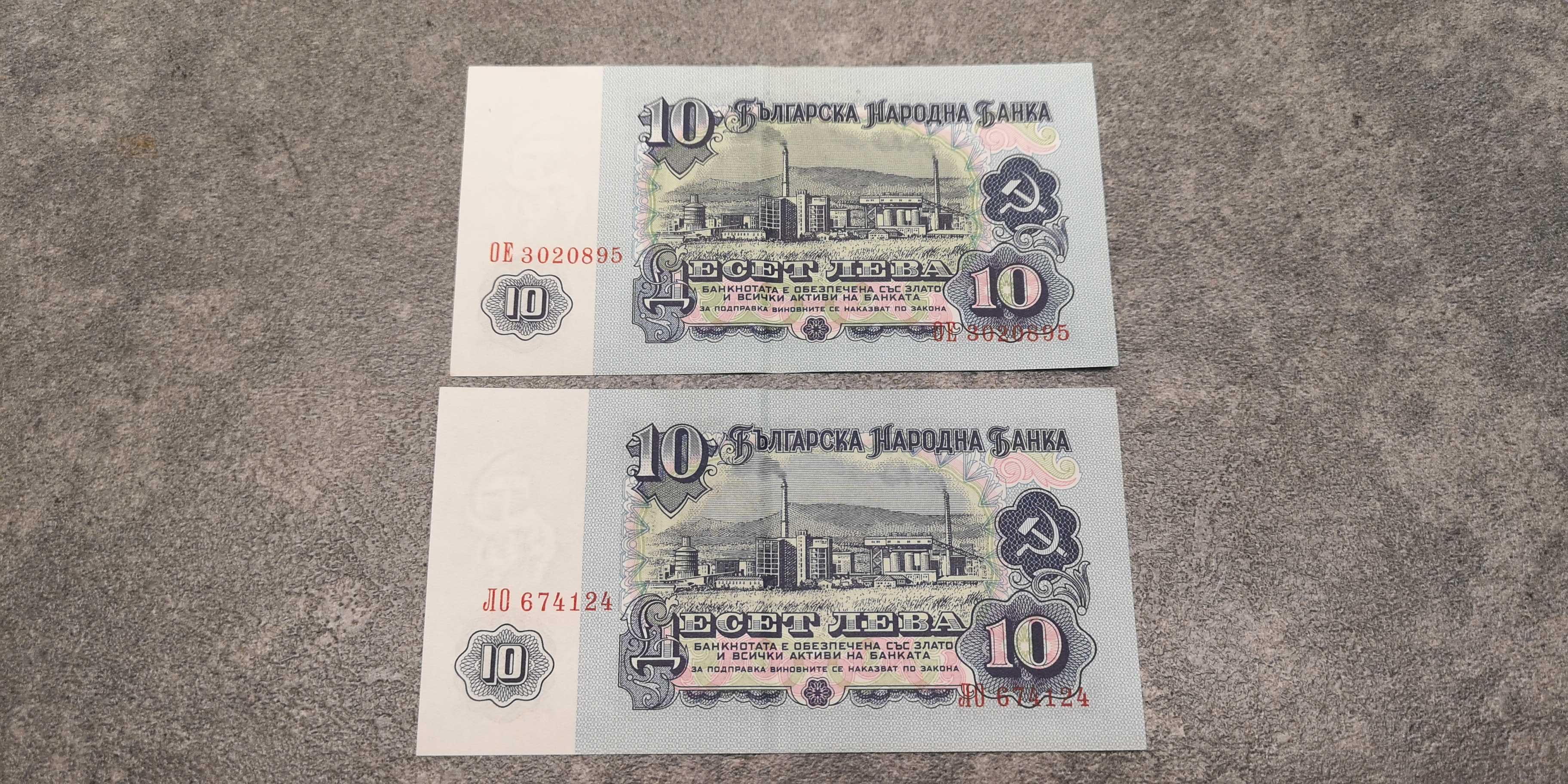 Banknoty 10 lewa 1974 Bułgaria