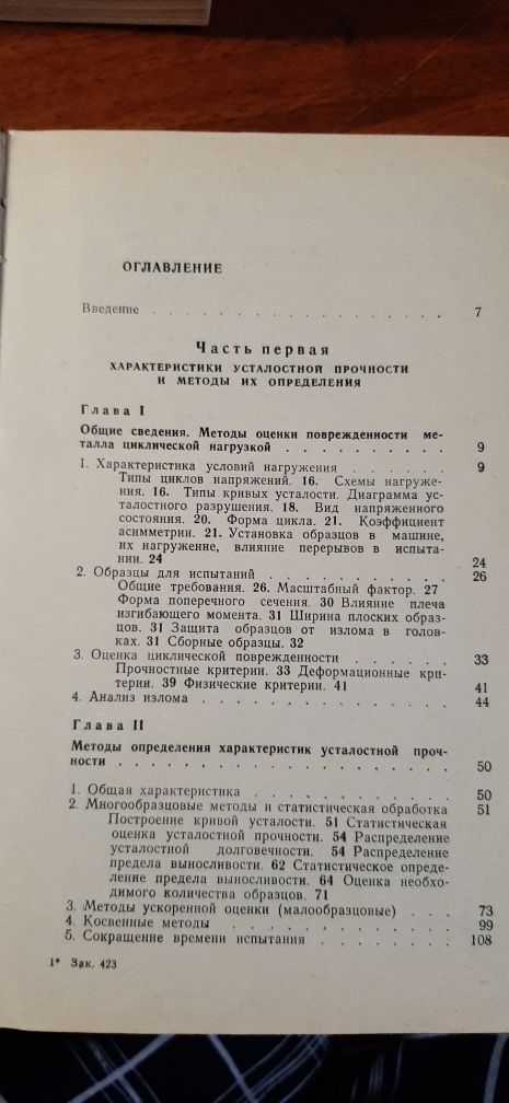Справочник "Методика усталостных испытаний"