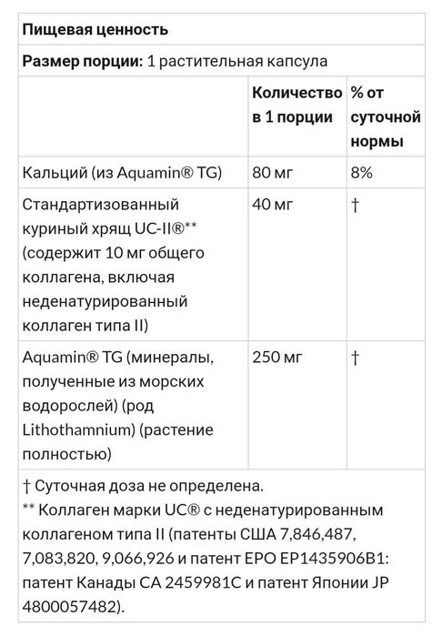Для суставов Коллаген II типа UC-II, США, 60 капсул