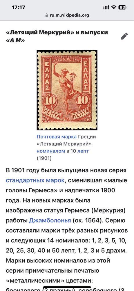 Марки Греция с 1901 г первые перевернутые редкие
