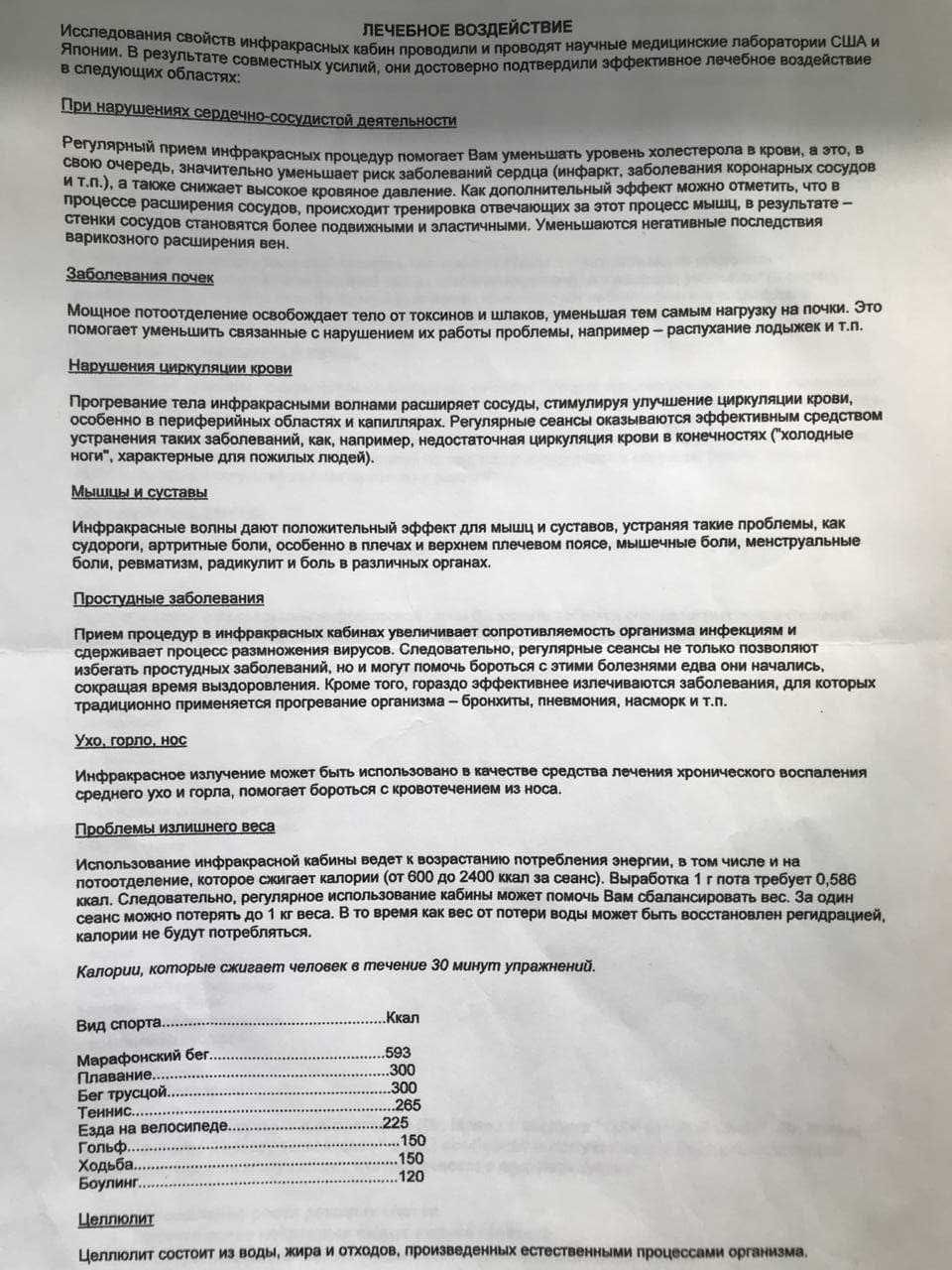 Инфракрасная сауна производства фирмы "Komate"
