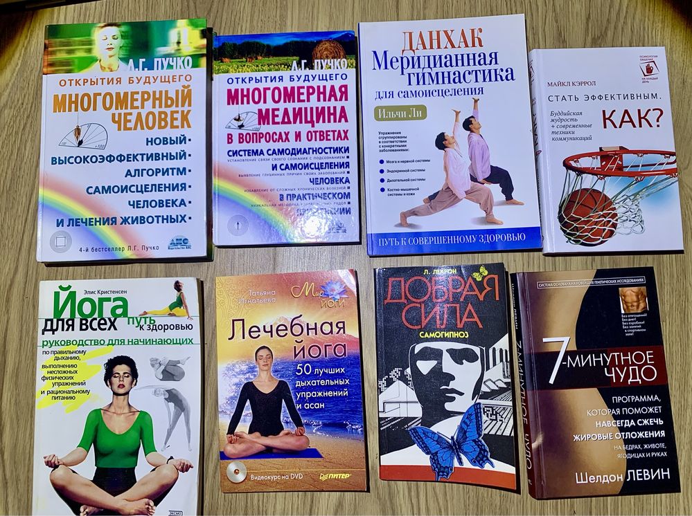 Книги по медицине, спорту, эзотерика, таро, нумералогия, психология.
