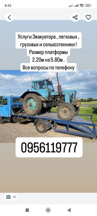 Послуги евакуатора