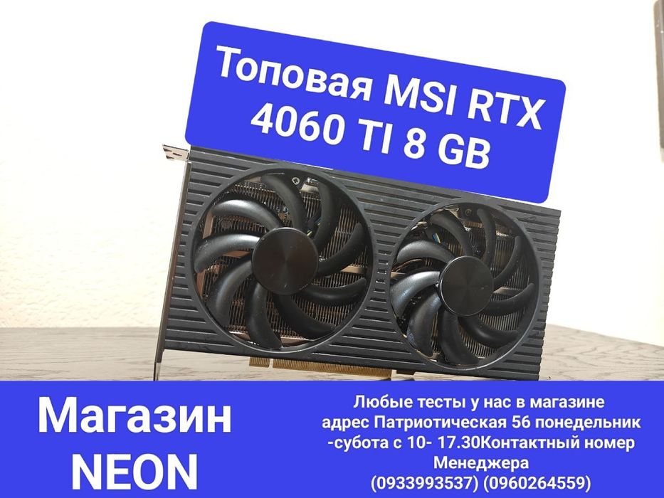 Видеокарта RTX 4060 TI 8 GB