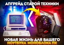 Компьютерный мастер. Ремонт ноутбуков и компьютеров. Ремонт телевизора