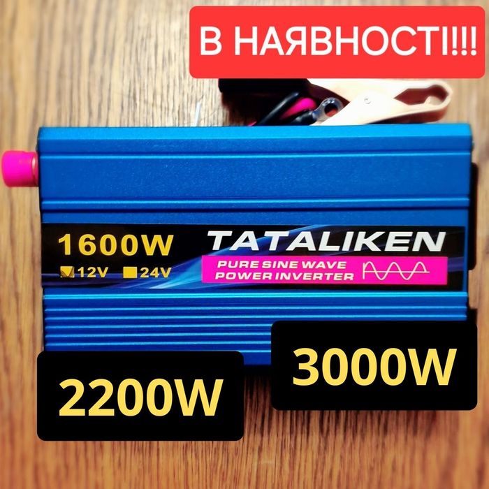 Інвертор Tataliken 1600W / 2200W / 3000W / 6000W | Чистий синус