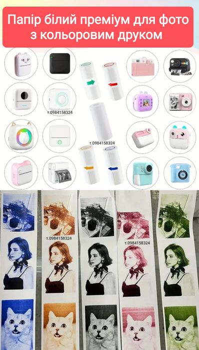 Папір для міні принтера бумага для термопринтера бумага к принтеру цве