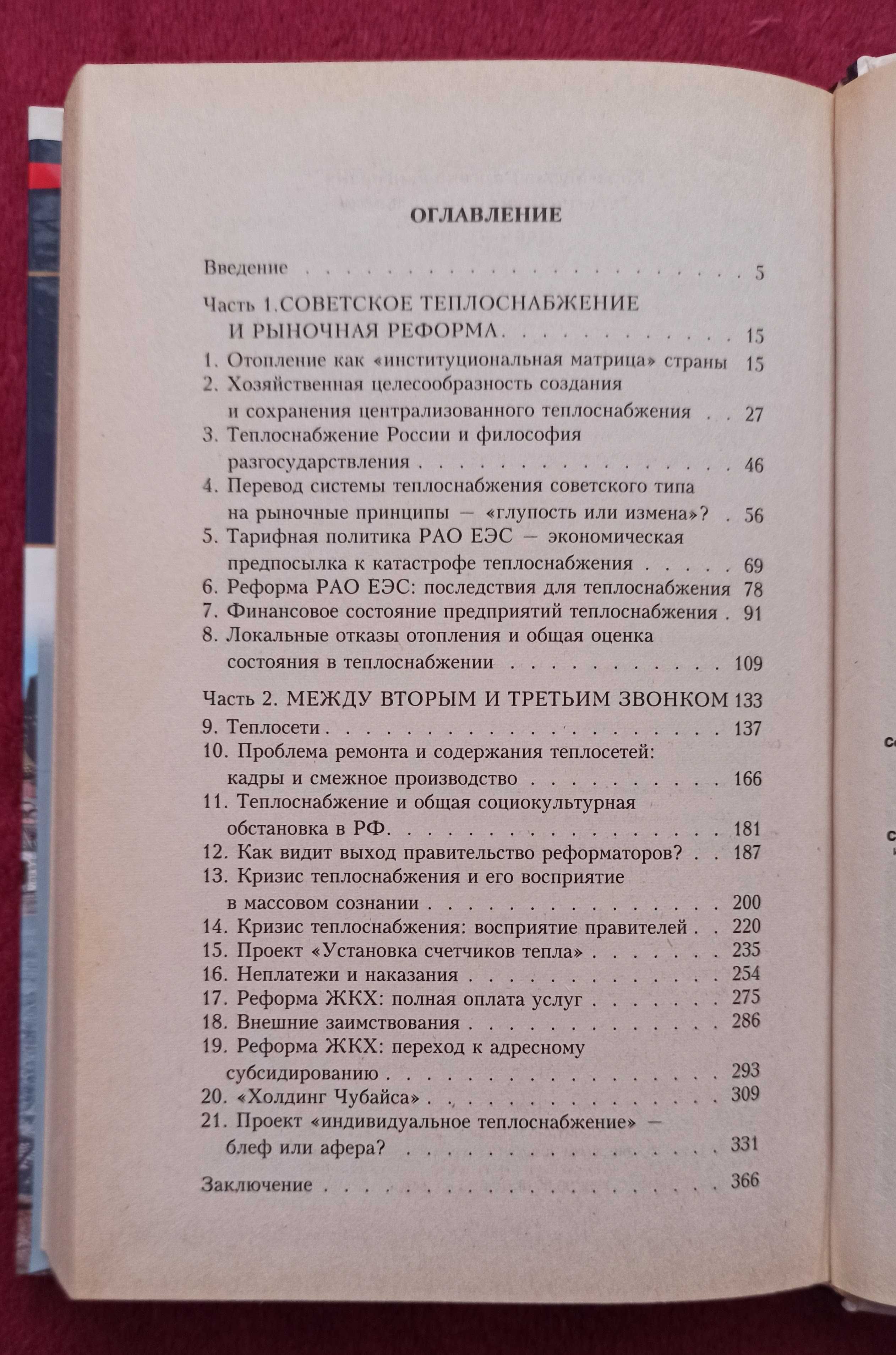 Книга Сергей Кара-Мурза "Царь-Холод"