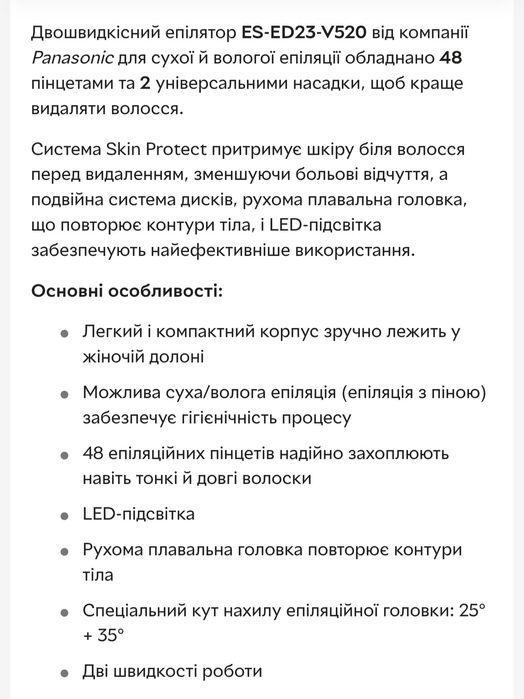 Епілятор PANASONIC ES-ED23-V520