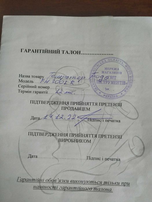 Генератор для світла