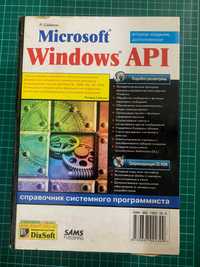 Книга Microsoft Windows API
