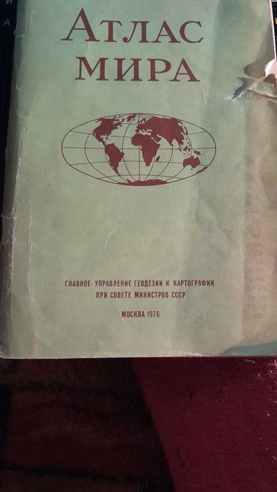 книга атлас мира 1976 року