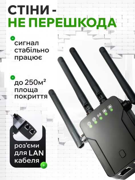 Wi-Fi репітер 1200Мб/с, дводіапазонний 2.4G + 5G, покриття до 250м²