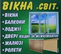 Металопластиковые окна,двери,балконы.