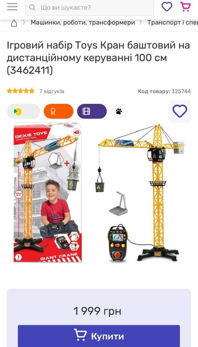 Дитячий будівельний кран