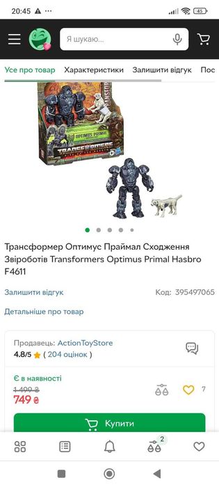 Трансформер Beast weaponizer, серії "Трансформери: Повстання звірів"