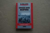 Курская битва. Оборона. Планирование и подготовка операции "Цитадель"