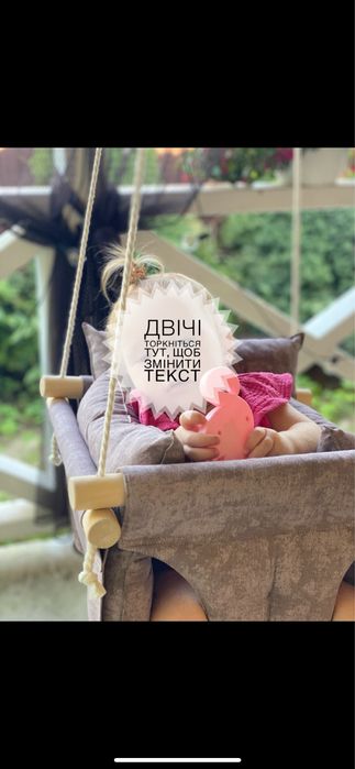 Гойдалка підвісна дитяча