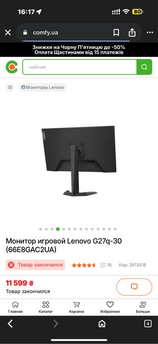 Монитор игровой Lenovo G27q-30 (66E8GAC2UA)