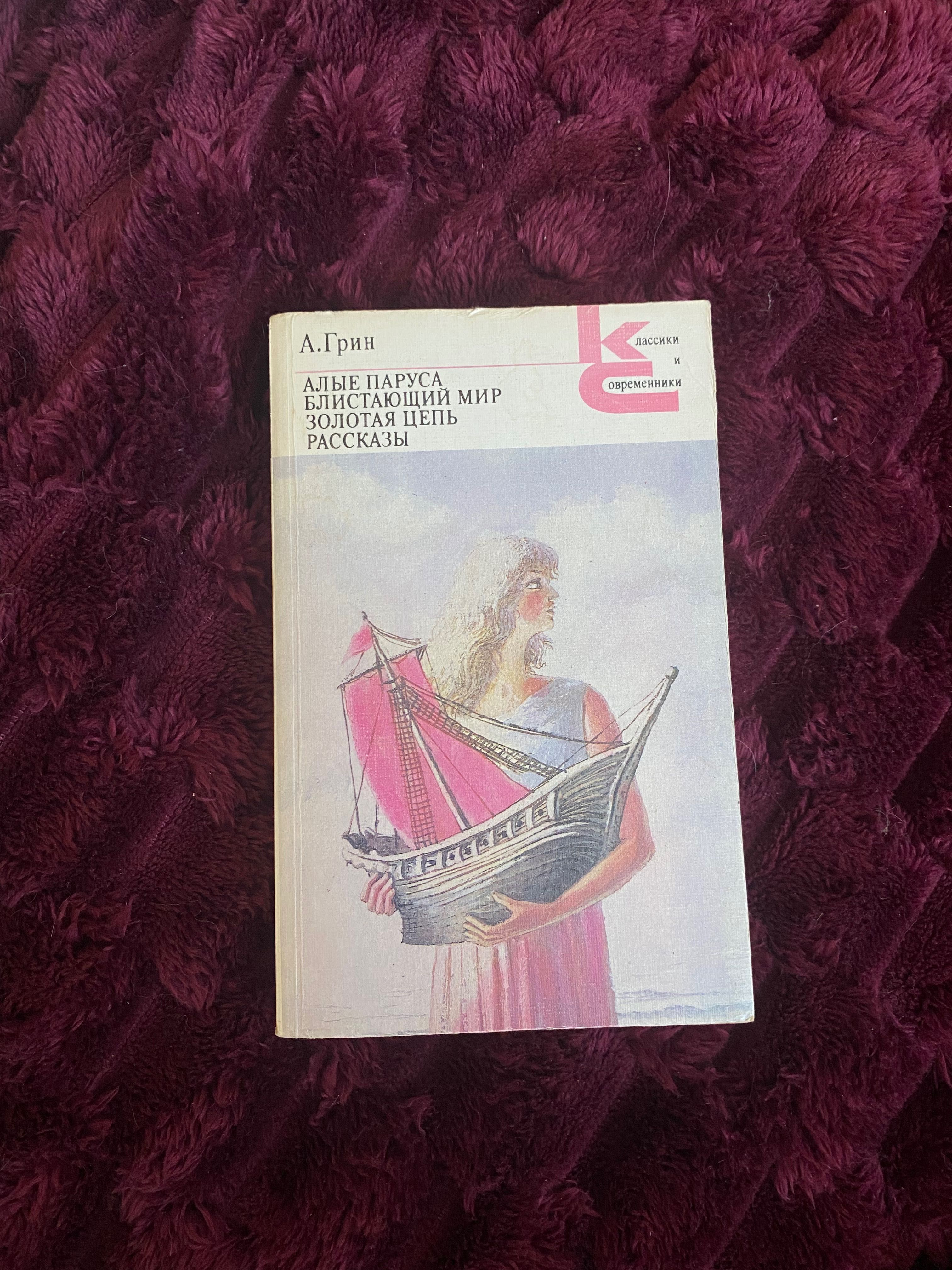Серия класики и современники