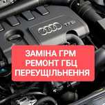 СТО замена ГРМ цепей ремонт ГБЦ перепаковка