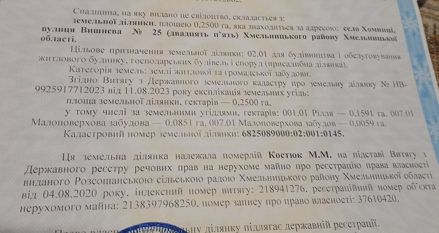 Продаж будинку в с.Хоменці, Хмельницької області та Хмельницького р-н.