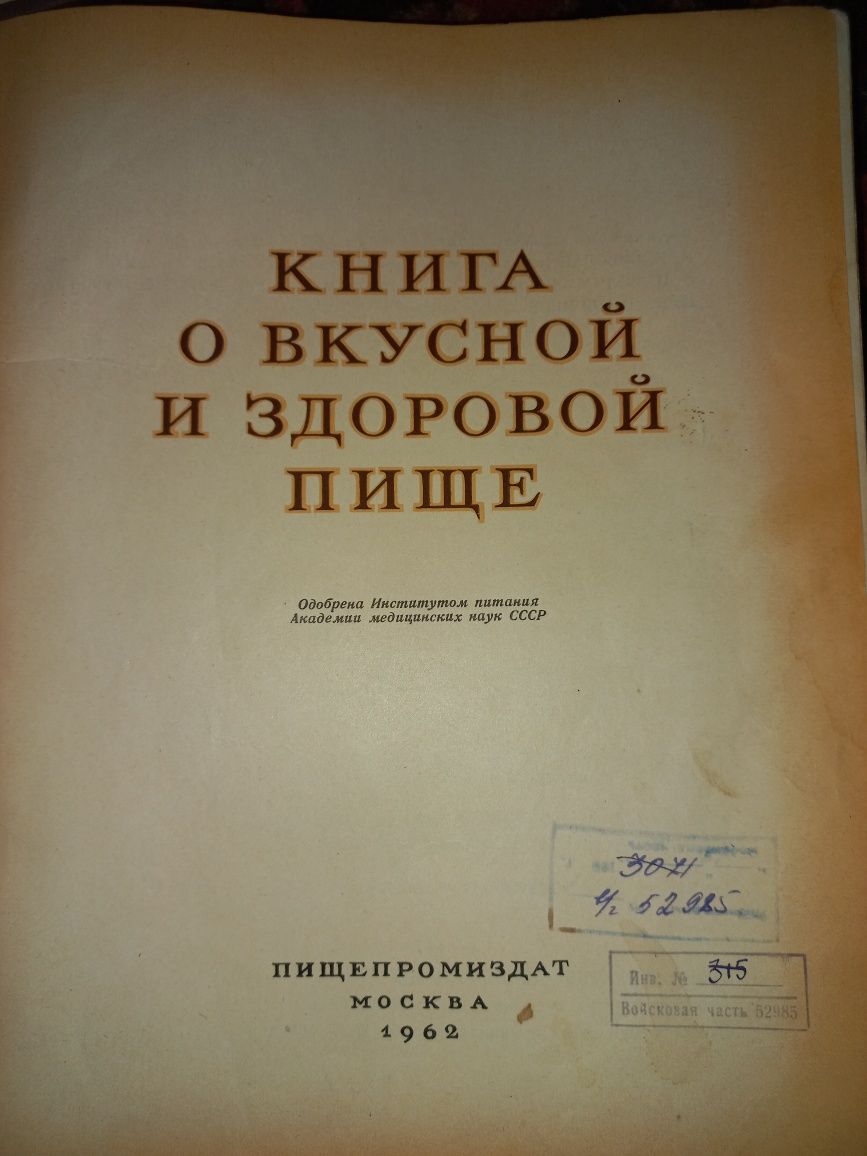 Энциклопедия школьника словарь Ожегов  книга рецептов СССР 1962год