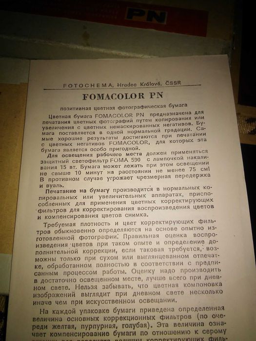 Продам новый набор ретро FOMACOLOR для изготовления фотографий