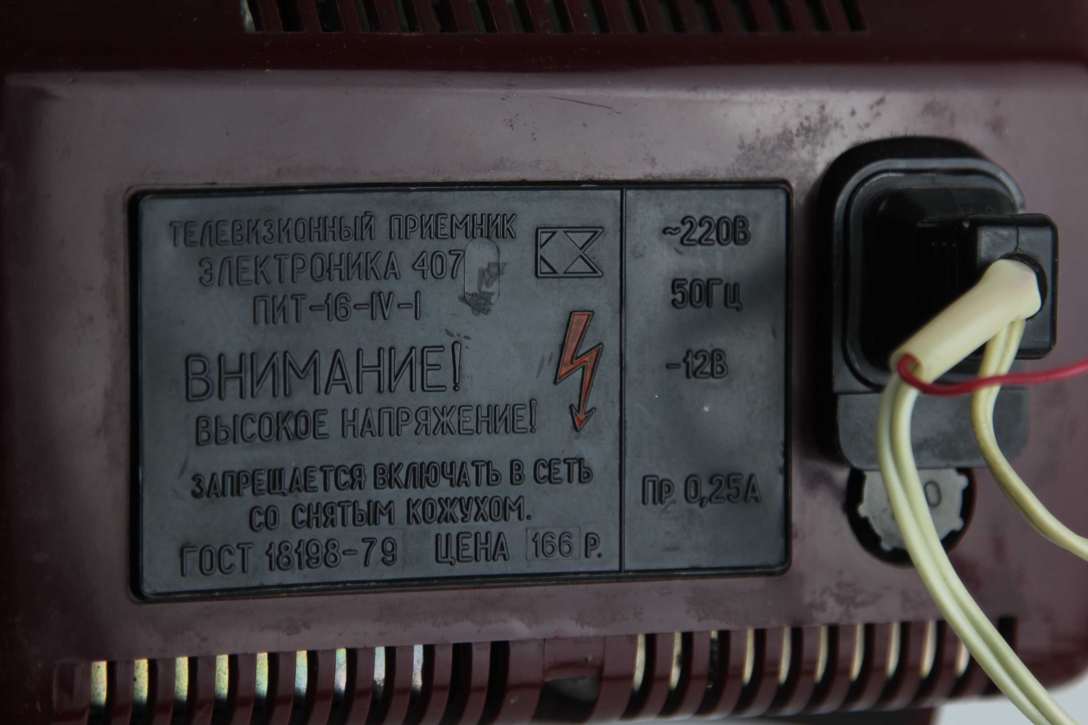Телевизор ЭЛЕКТРОНИКА - 407 Телевизионный приёмник