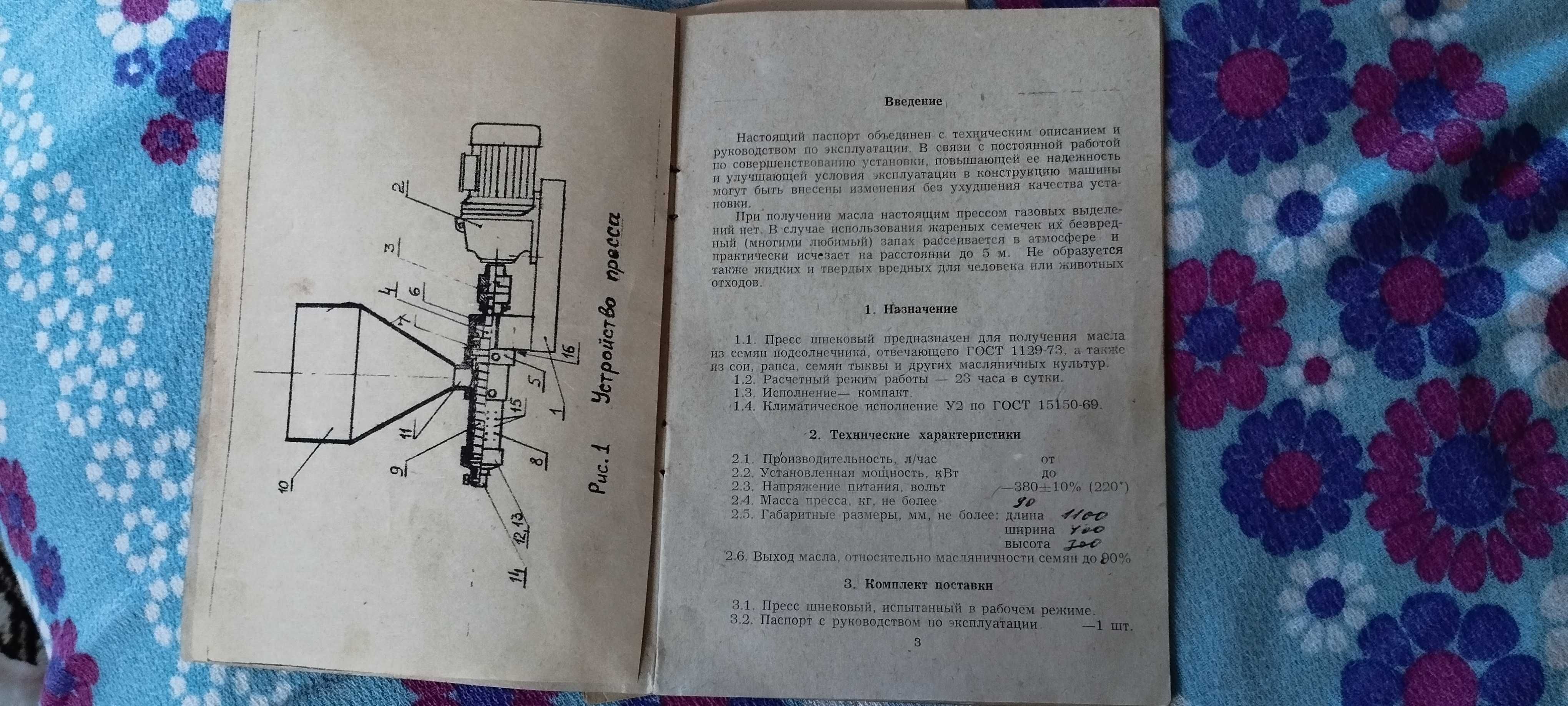 Пресс шнековый маслогон-20 маслопрес