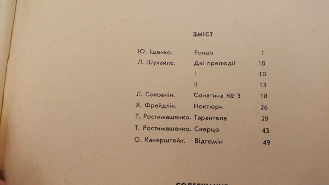 Ноты для Ф-но
Ноти для Ф-но
Твори українських композиторів для фортепі