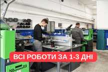 Без передплат! Ремонт форсунок, тнвд Bosch, Delphi, Denso Відновлення