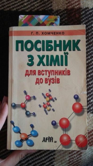 Книги для підготовки до ЗНО; ЗНО; хімія,