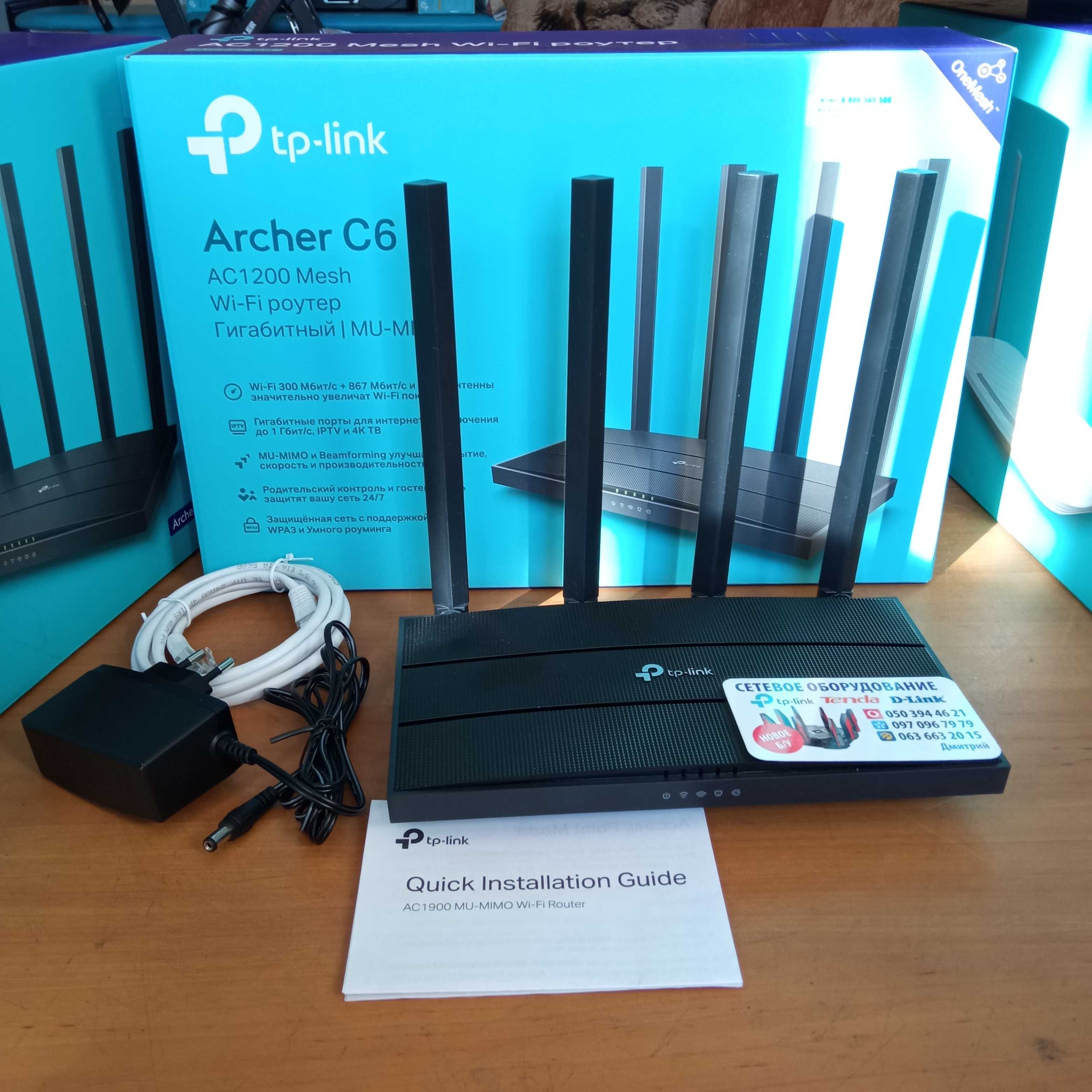 Роутер , гигабитный маршрутизатор Wi Fi TpLink C6/A6
