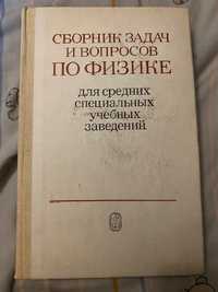 Сборник задач и вопросов по физике Гладкова