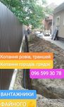 Копання ровів траншей городів грядок Вантажники Тернопіль Перевезення