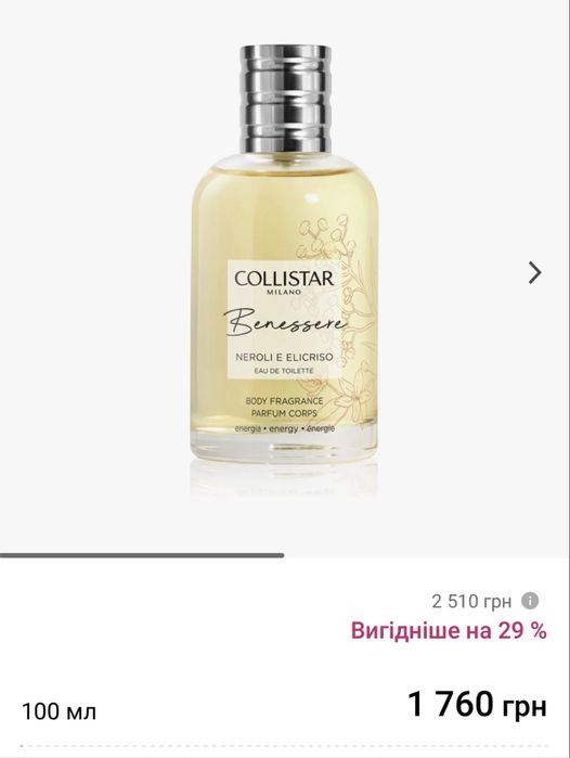 Набір подарунковий collistar