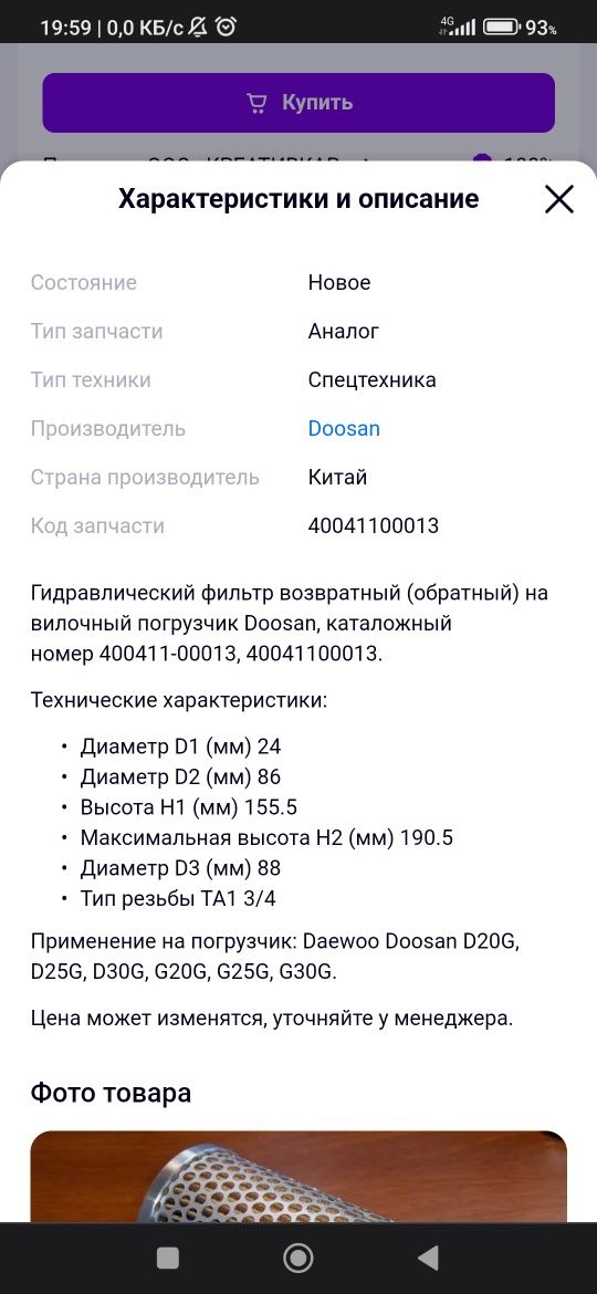 Фильтр гидравлики на Doosan